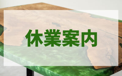 GW休業のお知らせ