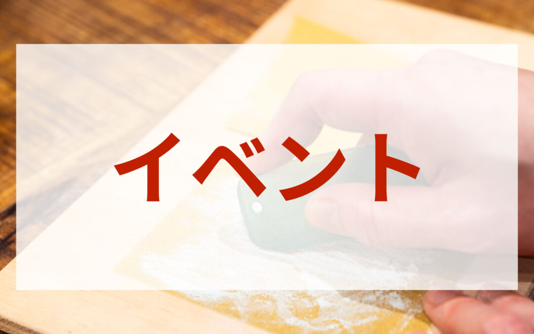 5月イベント情報
